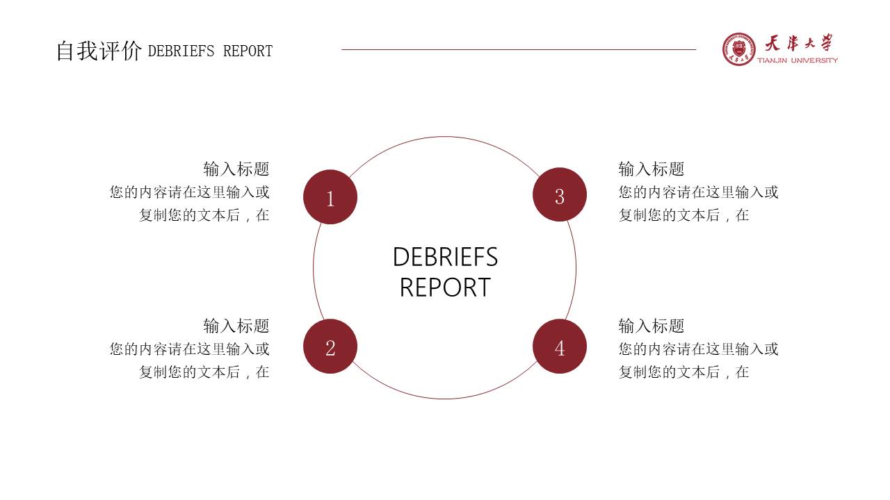 述职报告 (22).pptx
